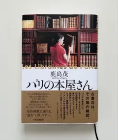 パリの本屋さん