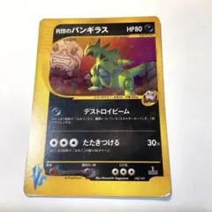 R団のバンギラス ★ ポケモンカード★VS 142/141 R団のバンギラス ☆ ポケモンカード☆VS 142/141 - メルカリ
