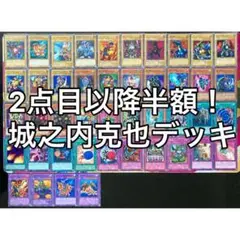 遊戯王 No.544 城之内克也 デッキ