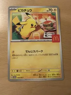 ピカチュウ リオル マクドナルド　ハッピーセット