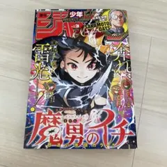 週刊少年ジャンプ 2025年 3号