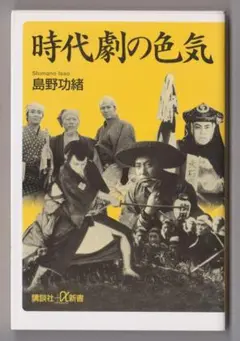 時代劇の色気 ✿ 映画にしくまれたカミの見えざる手