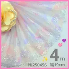 【残り僅か】№250456 チュールレース