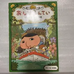 おしりたんてい いせきからのSOS