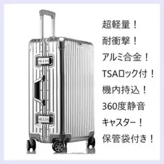 超軽量 アルミフレーム キャリーケース 耐衝撃 TSAロック付 シルバー