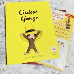 おさるのジョージ 体験キット　知育教育　OYACONET-QUEST ファイル