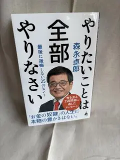 やりたいことは全部やりなさい