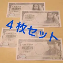 CreepyNuts★紙様銀行券百万円4枚★R-指定★DJ松永