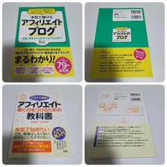 2冊セット　アフィリエイト　ブログ