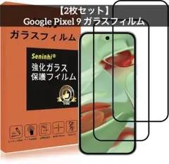 【2枚セット】 Google Pixel 9 ガラスフィルム 黒縁