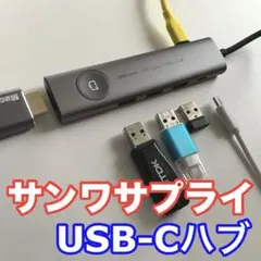 サンワサプライ 6in1ドッキングステーション 400-HUBCP30GM