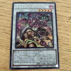 遊戯王　キラーチューンリミックス　シークレット