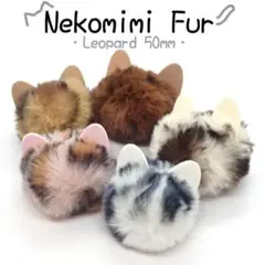 新品 猫耳ファー フェイクファーチャーム 50mm