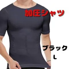 メンズ 加圧シャツ 半袖 筋トレサポート 高弾性 通気性 姿勢サポート 黒 M