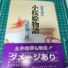 2025年最新】浅野和三郎の人気アイテム - メルカリ
