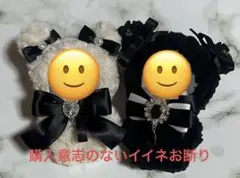 イイネお断り！！ぬいぐるみ 服 熊 2点セット