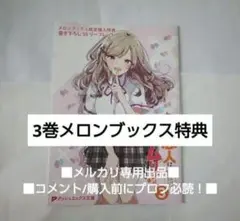 メロンブックス わたなれ 特典 3 紫陽花 あじさい