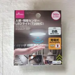 ダイソー　人感・明暗センサー　LEDライト　白色タイプ（Type-C）