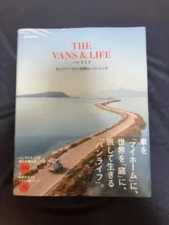 THE VANS & LIFE バンライフ ガイド