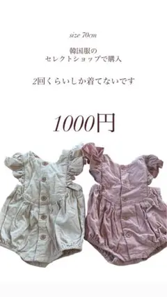 双子服　ロンパース　70センチ　韓国服