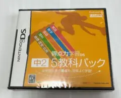中2 5教科パック他& パーフェクト漢字計算マスター DS