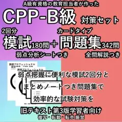 調達プロフェッショナル　スタディーガイド　第3版第6刷　CPP日本能率協会 公式ガイド | CPP 購買・調達 資格公式サイト | 日本能率協会