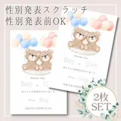 ⑨ジェンダーリビールカード くま 2枚セット