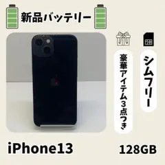 ☘️電池新品☘️ iPhone 13 128GB ミッドナイト SIMフリー
