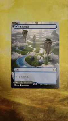 MTG　清水の小道／泥水の小道　ボーダーレス