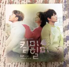 韓国ドラマ OST 「キルミー・ヒールミー」 パク・ソジュン、チソン 【未開封】 Amazon.co.jp: 韓国ドラマ キルミーヒールミー OST 未開封
