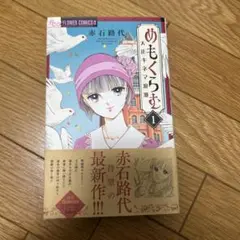 めもくらむ 大正キネマ浪漫 1