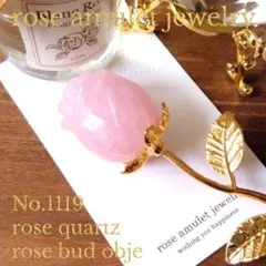 No1119 ローズクォーツ 薔薇のつぼみ バラ お花 天然石 彫刻 一輪