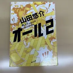 オール ミッション2
