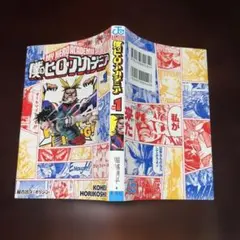 僕のヒーローアカデミア 1巻 映画公開記念 ブックカバー 希少