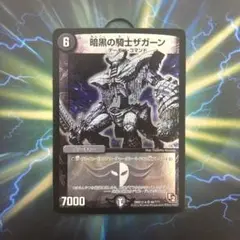デュエマ　暗黒の騎士ザガーン　bbp ホイル　e2 1枚