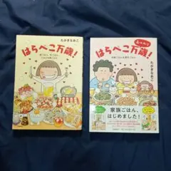 はらぺこ万歳! : 家ごはん、外ごはん、ときどき旅ごはん・はらぺこ万歳!おかわり