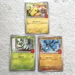 ポケモンカード マック プロモ ピカチュウ ニャオハ リオル 3枚