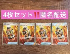 ポケモンカード メガブレイブ SR グッズ パワープロテイン 4枚セット