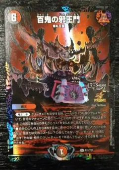本日限定値下げ デュエマ 百鬼の邪王門 CSプロモ デュエマ【百鬼の邪王門】CSプロモ｜トレーディングカード