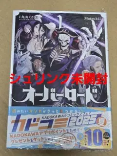 オーバーロード〈新〉世界編 = OVERLORD New World 1巻