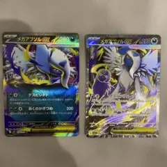 メガアブソルEXカードセット