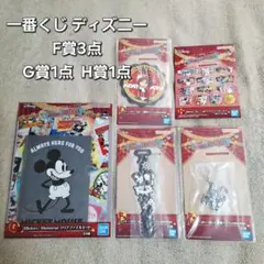 一番くじ ディズニー 5点まとめ売り