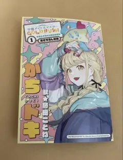 かちドキ　藤田ことね　学園アイドルマスターGOLD LUSH 特装版 CD