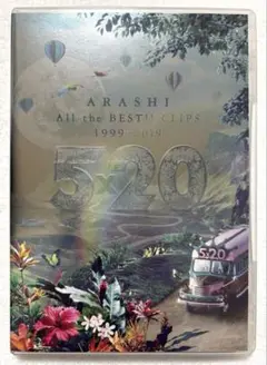 嵐/5×20 All the BEST!!CLIPS 1999-2019