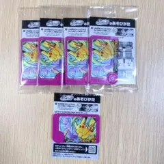 ポケモンフレンダ　スペシャルフレンダビックピカチュウ　５枚