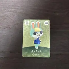 どうぶつの森 amiiboカード ミッチェル
