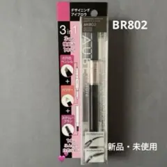 2025年最新】オーブクチュールアイブロウBR802の人気アイテム