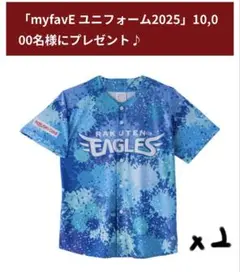 楽天イーグルス myfavEユニフォーム 2025 XLサイズ×2枚