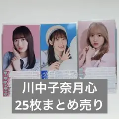 ≠ME ノイミー 川中子奈月心 生写真 まとめ売り