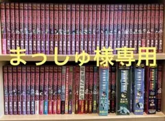 フェアリーテイル全巻セット